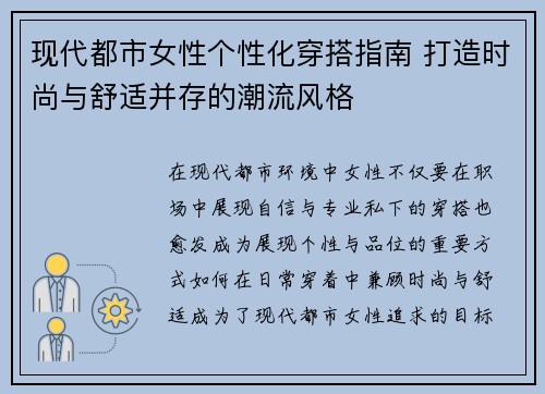 现代都市女性个性化穿搭指南 打造时尚与舒适并存的潮流风格